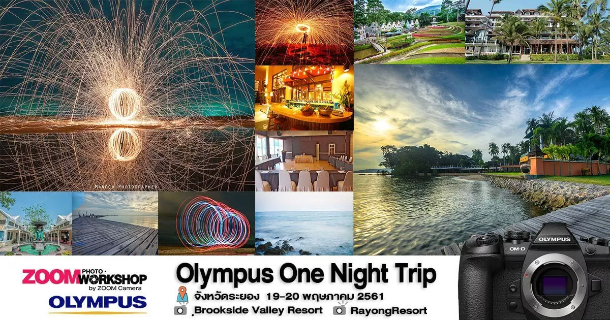  ลงทะเบียน Olympus One Night Trip 2018