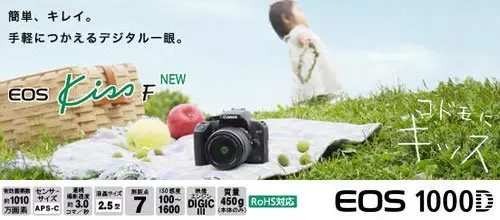 เปิดตัวรุ่นใหม่ EOS 1000D / Kiss F