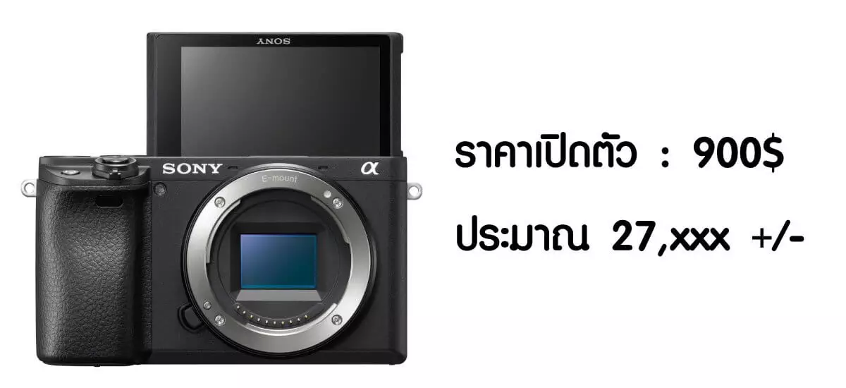 Guide : 8 เรื่องควรรู้ก่อนซื้อ Sony A6400