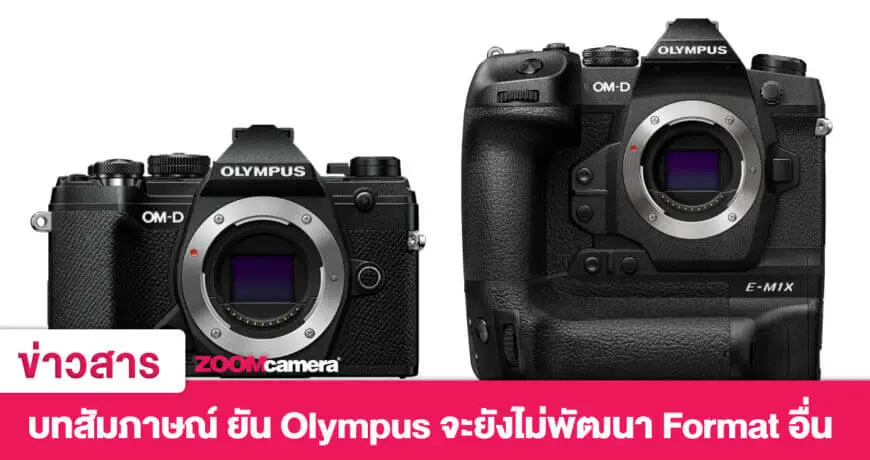 interview-olympus