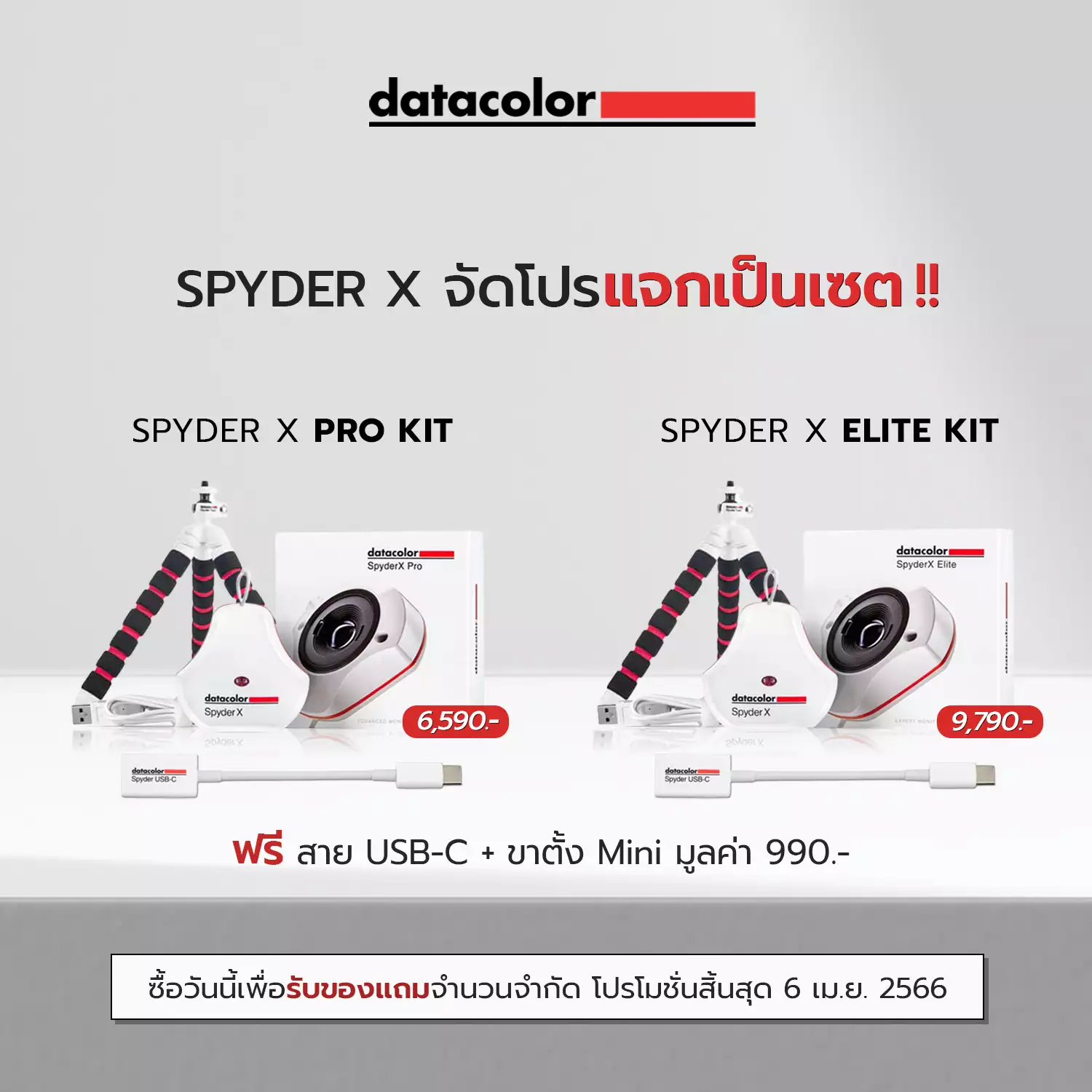 Datacolor Spyder Promotion