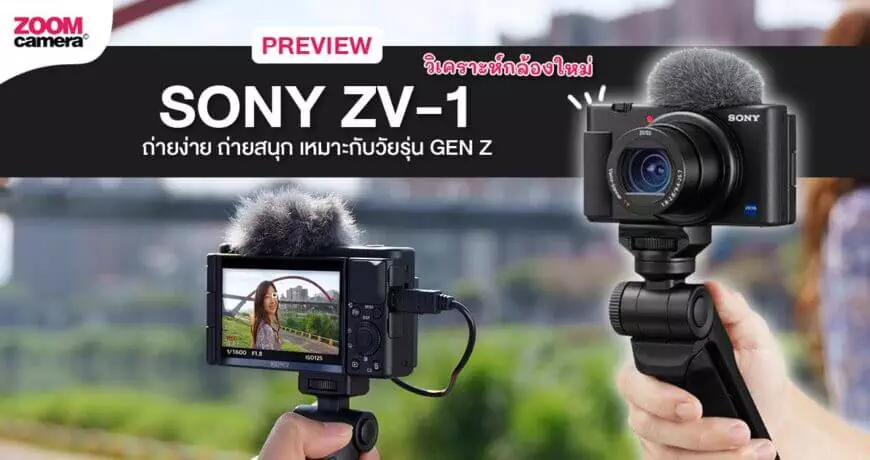 Sony-ZV1_Preview_final