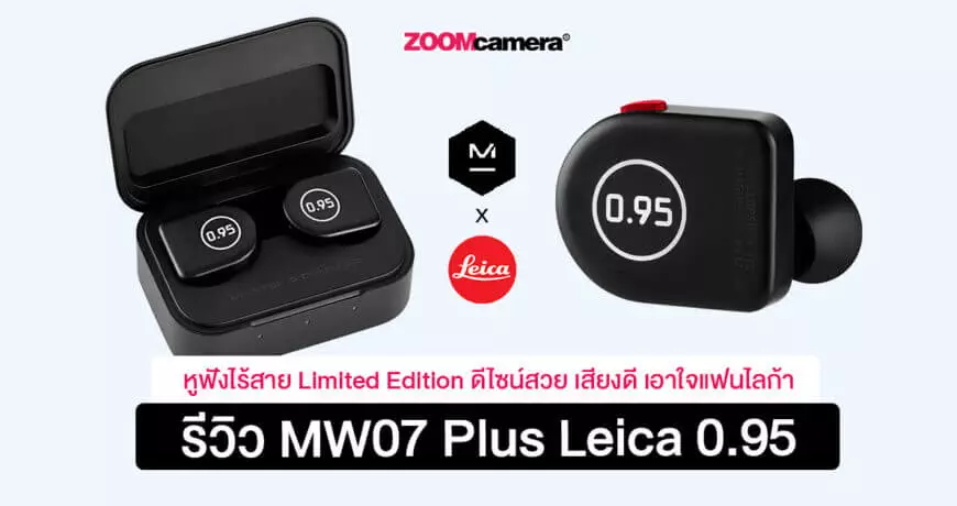 หูฟังไร้สาย-MW07-PLUS-Earphones-Leica-Edition_Thumbnail