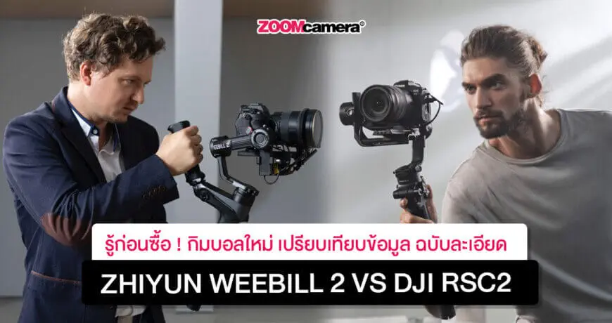 Zhiyun-Weebill-2-vs-DJI-RSC2