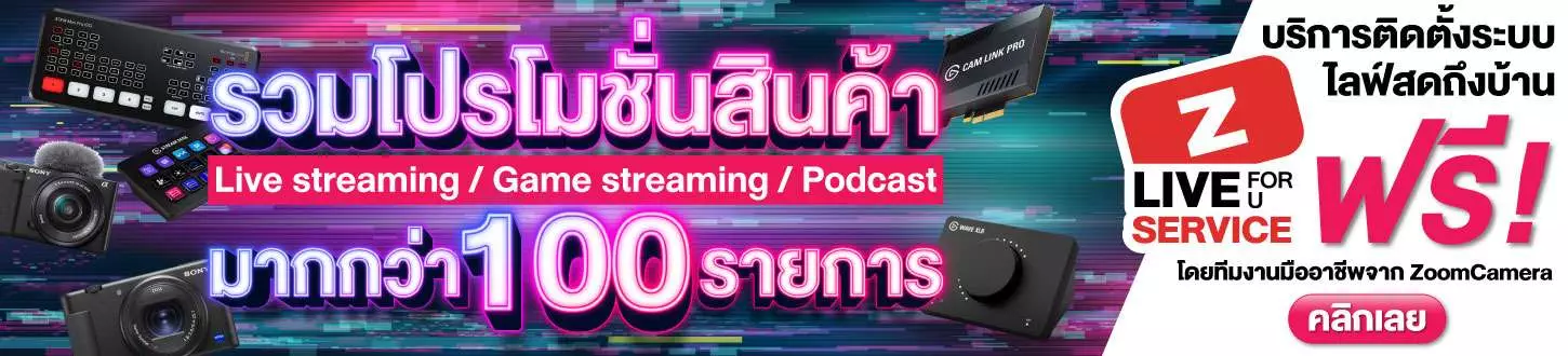 Banner-Home-สินค้า-Live-streaming