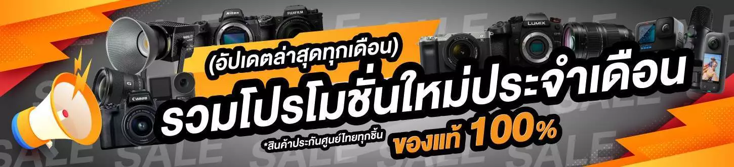 โปรโมชั่นกล้อง-เลนส์-อุปกรณ์ถ่ายภาพ-ถ่ายวีดีโอ-ZoomCamera-1450x330