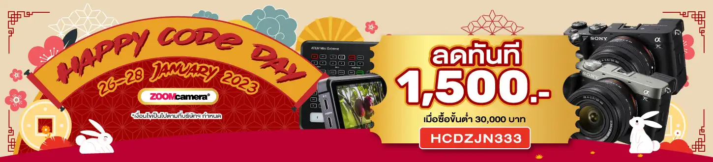 Happy-Code-Day_26-28-Jan-23-โค้ด-1500