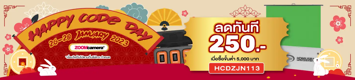 Happy-Code-Day_26-28-Jan-23-โค้ด-250