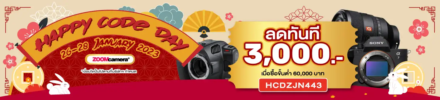 Happy-Code-Day_26-28-Jan-23-โค้ด-3000