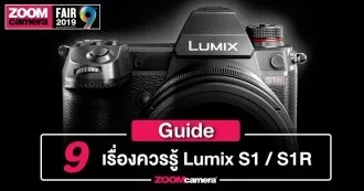 9 เรื่องควรรู้ก่อนจอง Panasonic Lumix S1 / S1R