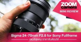 Sigma-24-70mm-F2.8 for sony