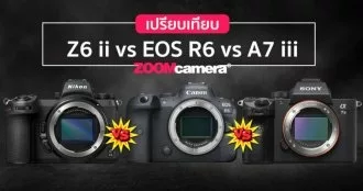 เปรียบเทียบ Nikon Z6 II
