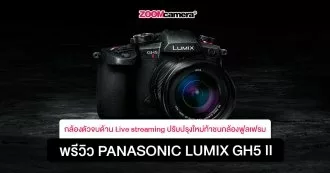Panasonic-Lumix-GH5-ii_thumbnail