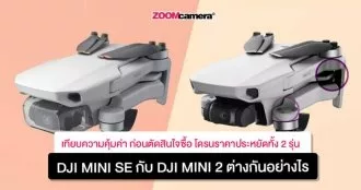 DJI-mini-SE-vs-DJI-mini-2